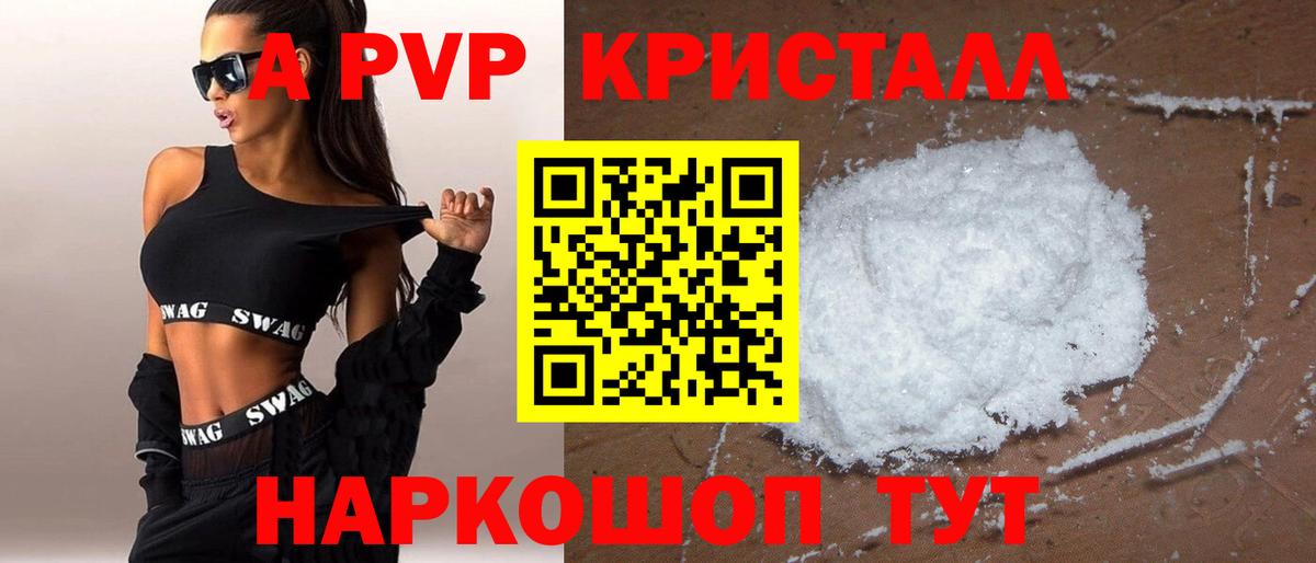 Alpha PVP СК  A-PVP Crystall  Альфа ПВП СК КРИС  Новороссийск  Вход с VPN 