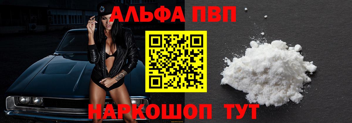 Alfa_PVP VHQ Новороссийск