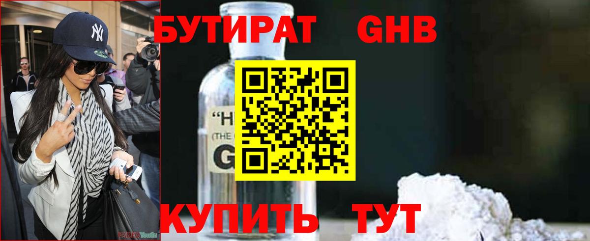 Бутират жидкий экстази Новороссийск