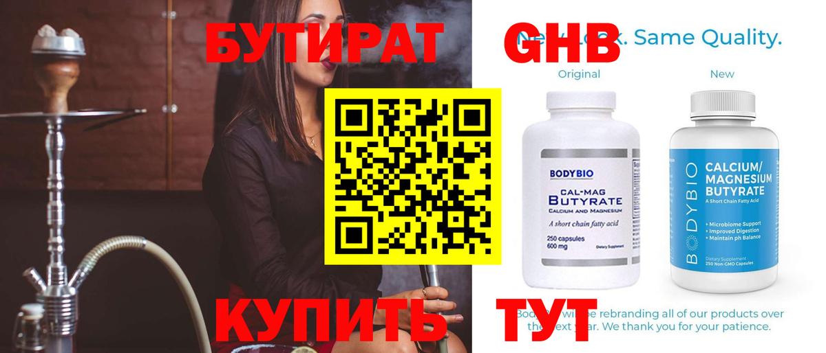 Бутират жидкий экстази  БУТИРАТ  Новороссийск  Вход с VPN 