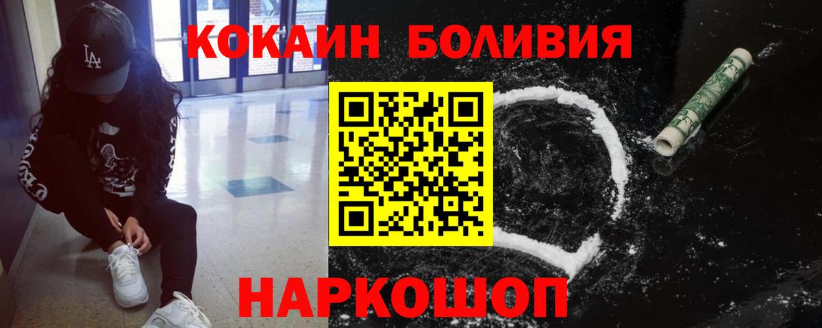 КОКАИН Боливия Новороссийск