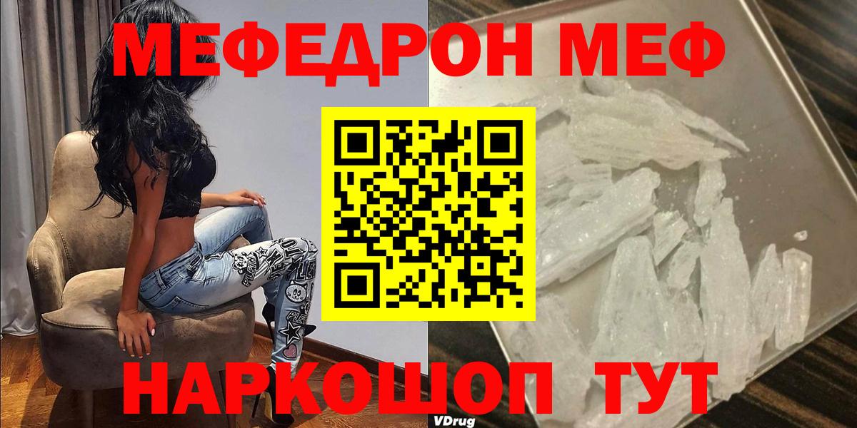 Новороссийск  МЕФ  Меф VHQ  Вход с VPN  Мефедрон VHQ 