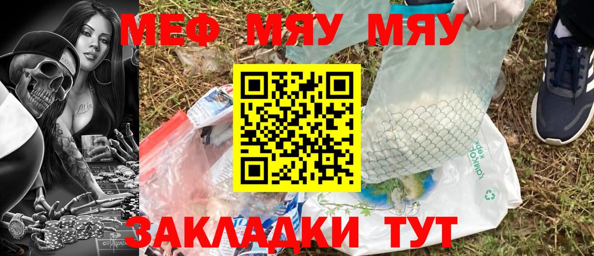 Мефедрон мука Новороссийск