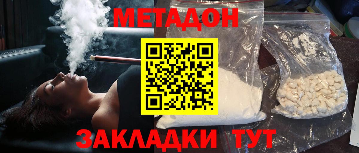 Метадон мёд  Метадон methadone  Новороссийск  Вход с VPN 